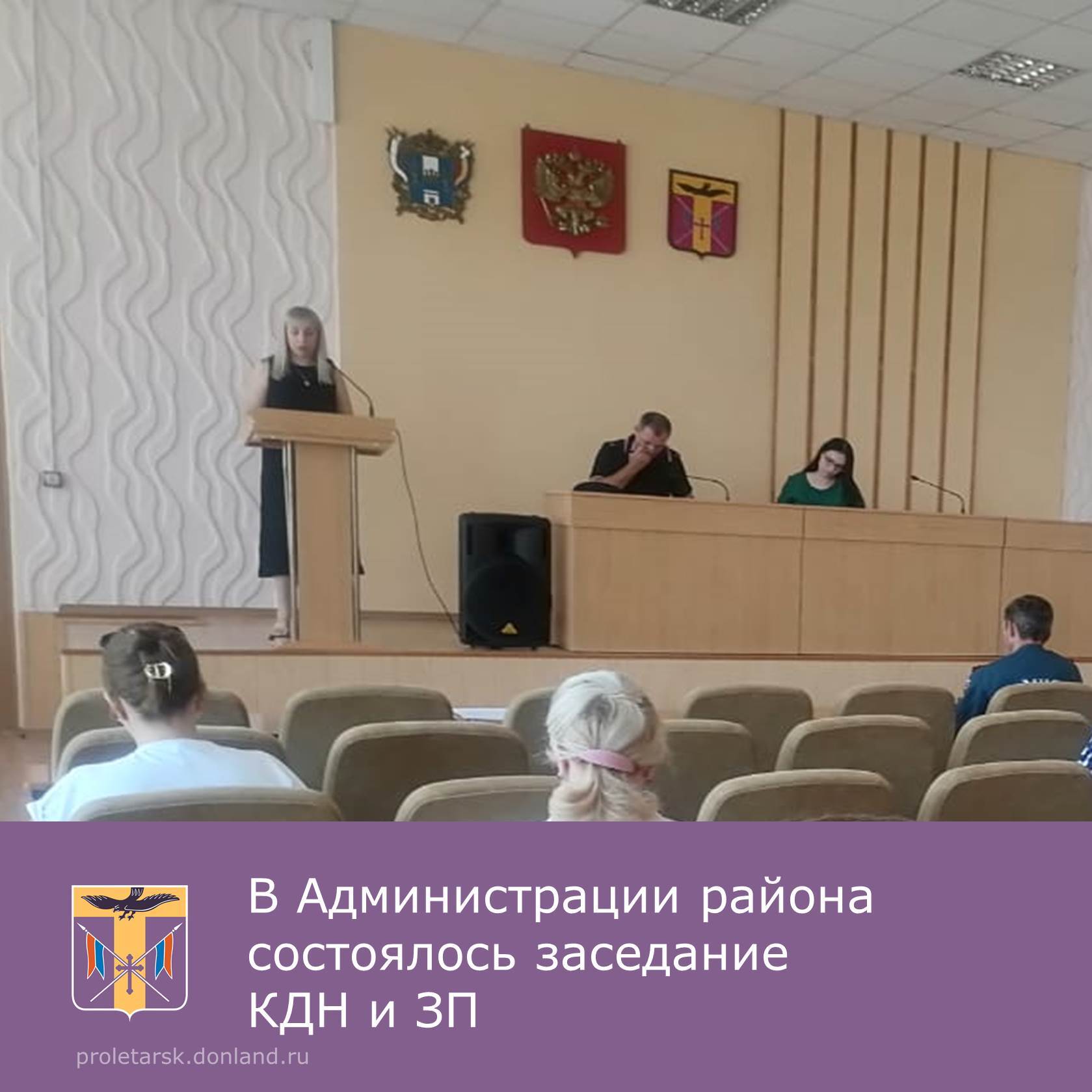 14 августа в Администрации Пролетарского района состоялось заседание комиссии по делам несовершеннолетних и защите их прав при Администрации Пролетарского района.   Были рассмотрены следующие вопросы:   о состоянии работы ГБУ СОН РО "Социально-реабилитационный центр для несовершеннолетних Пролетарского района" по выявлению семейного благополучия за 1 полугодие 2025 года;   о работе учреждений культуры с несовершеннолетними, состоящими на профилактических учетах, их семьями, находящихся, в социально-опасном положении в летний период 2025 года.   Было рассмотрено 5 административных протоколов.  6 несовершеннолетних поставлены на профилактический учет КДН и ЗП при Администрации Пролетарского района.  1 семья поставлена на социальное сопровождение семей, в связи с трудной жизненной ситуацией.  #КДНиЗП #Пролетарскийрайон #АдминистрацияПролетарскогорайона
