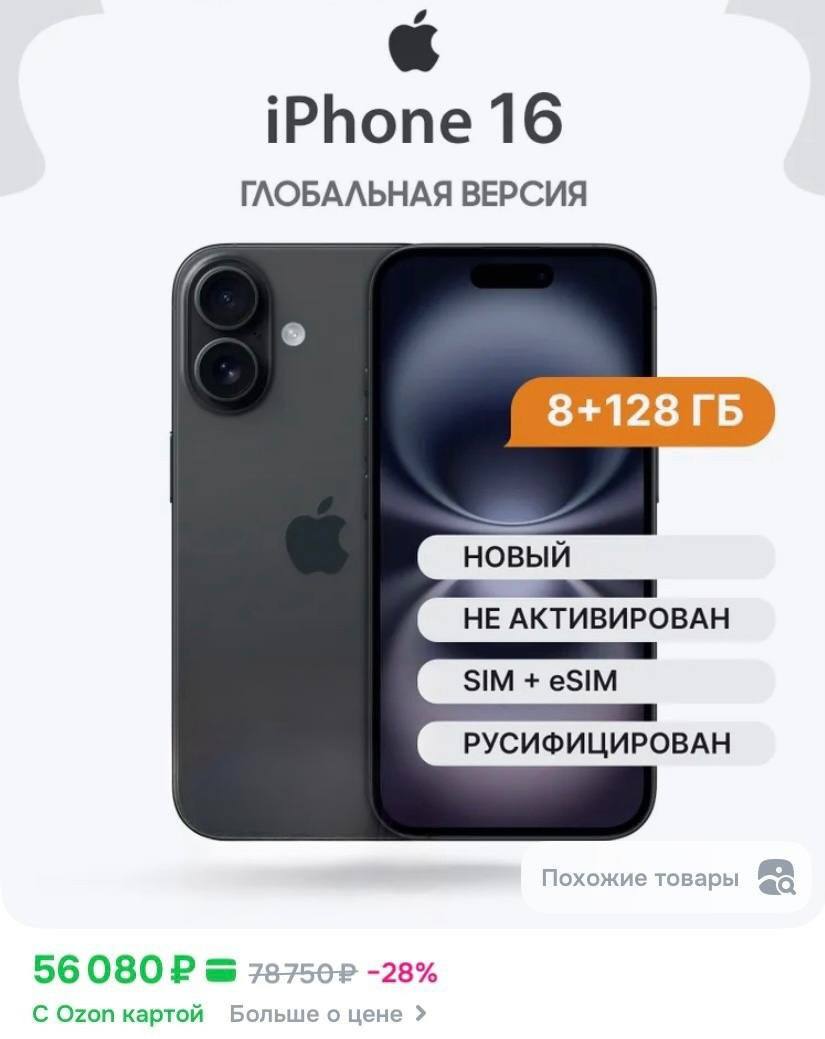 iPhone 16 рекордно обвалился в цене Урвать флагман прошлого года можно всего за 56 тысяч рублей Это в два раза дешевле чем на старте продаж banki oil