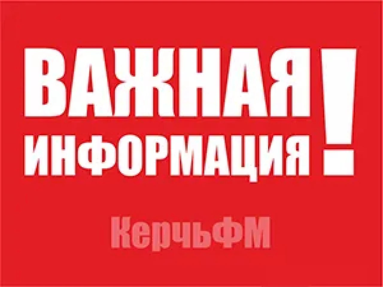 Сегодня часть Керчи останется без газа Часть Керчи во вторник, 10 июня, останется без газоснабжения из-за работ на сетях. Об этом информирует пресс-служба предприятия «Крымгазсети«,- передает КерчьФМ По данным пресс-службы, подачу газоснабжения приостановят на период с 8 до 17 часов. В это время газ отключат по ряду адресов на улицах Свердлова, Ушинского, Айвазовского, Петра Алексеева, Первой Митридатской, Николая Толпина... подробнее