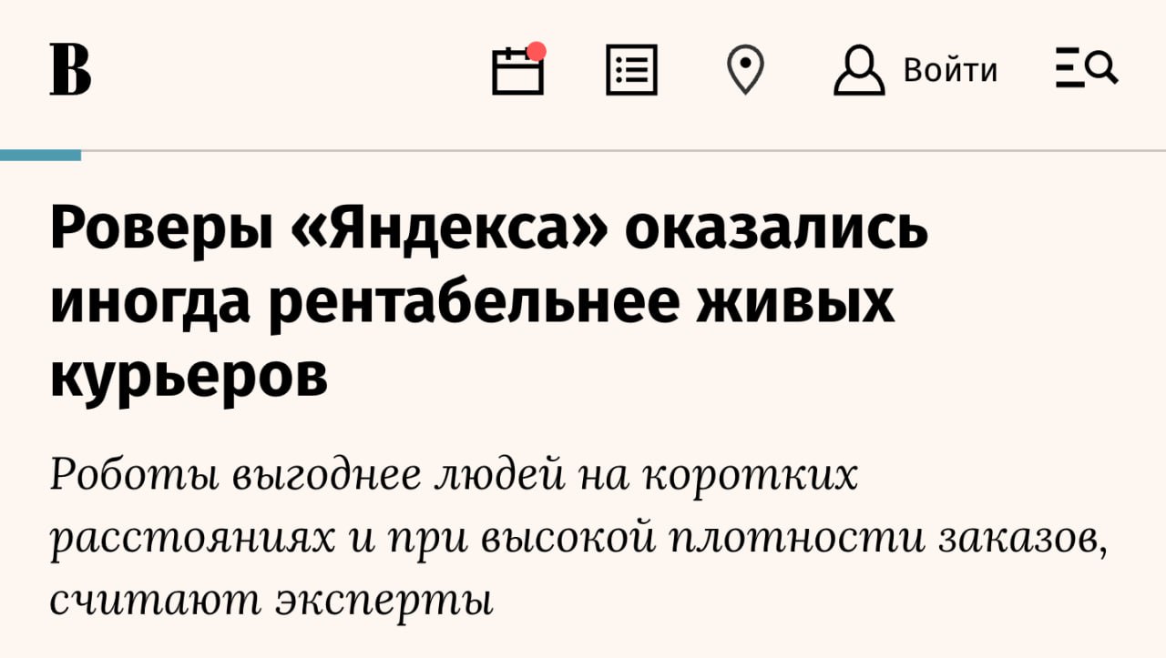 Роверы оказались выгоднее курьеров годовое обслуживание одного устройства обходится примерно в 295 тысяч рублей что на 49 66 меньше чем ежегодные расходы на курьера высчитали Ведомости При этом почти 60 стоимости обслуживания робота это запчасти и ремонт остальные 42 зарплата оператора и инженера В расчет не включена первоначальная стоимость устройства которая оценивается в 800 тысяч рублей Для сравнения ежегодные затраты на курьера в Москве и Петербурге достигают 878 тысяч рублей а в регионах 574 тысячи Остается главный вопрос что это за затраты на курьера Когда курьеры устроены самозанятыми и берут электровел за свой счёт клуб партнёров