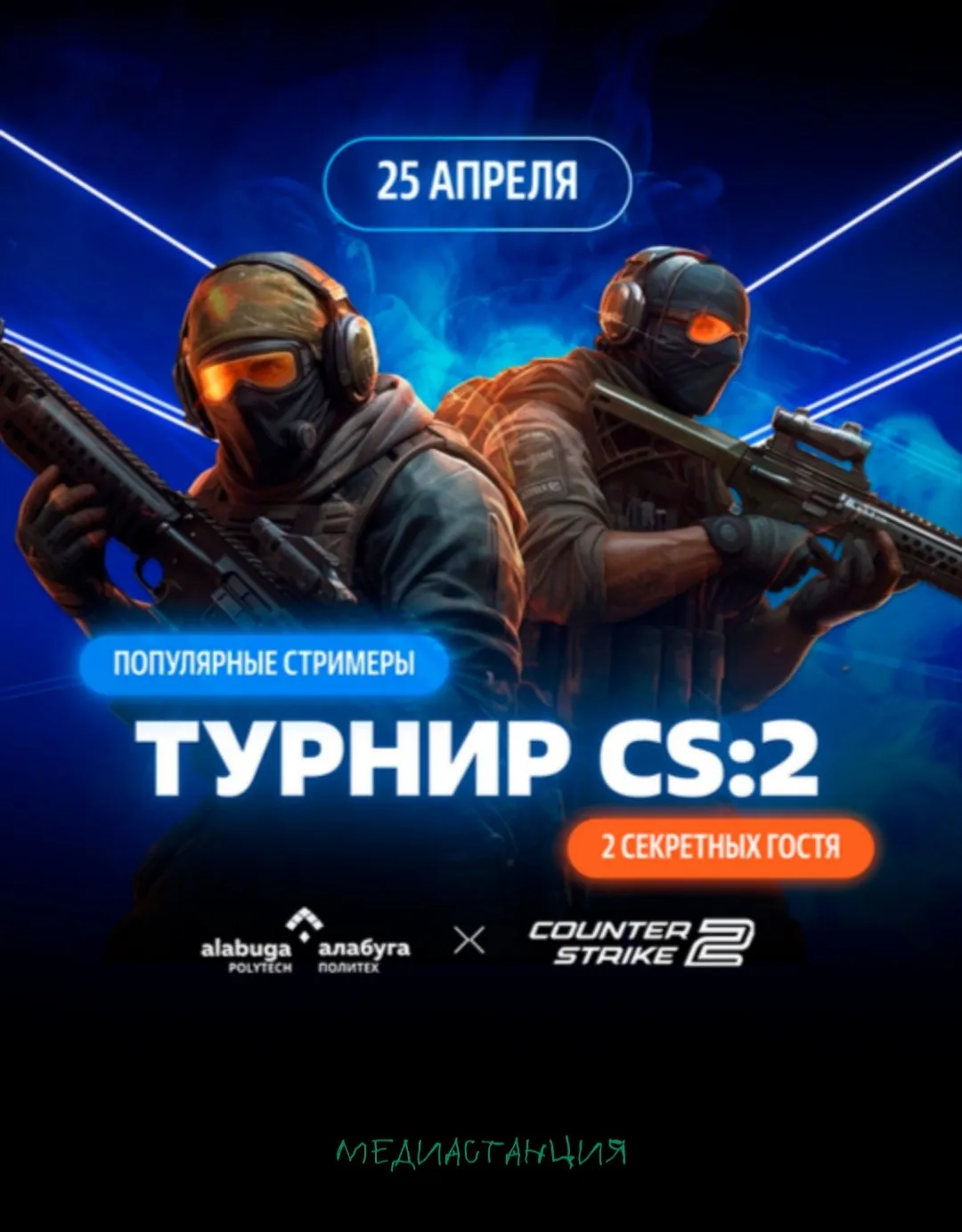 Twitch устроил массовую чистку российских стримеров под бан попали сразу 16 популярных каналов включая Akyuliych PCH3LK1N и Dosia Причиной стал кибертурнир по Counter Strike 2 от Алабуга Политеха Оказалось что университет занимающийся подготовкой квалифицированных рабочих связан с особой экономической зоной которая находится под санкциями США и ЕС а правила Twitch строго запрещают рекламировать такие организации Несмотря на то что у заблокированных ребят почти 5 миллионов подписчиков на круг платформа не стала делать исключений после волны жалоб Сейчас каналы закрыты на 30 дней но если ручная проверка подтвердит нарушение правил бан могут сделать пожизненным Сами стримеры сейчас стараются не раздувать скандал опасаясь что подобные инциденты привлекут внимание РКН и станут поводом для полной блокировки Twitch в России mediastanciacom Медиастанция в MAX