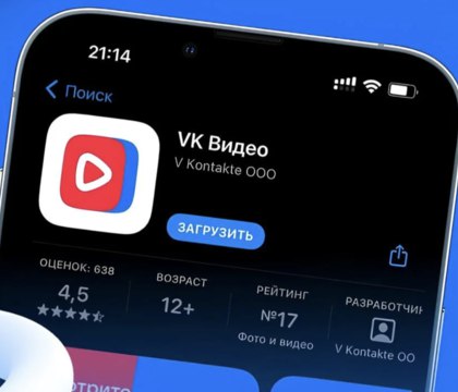 «Отечественный YouTube» «VK Видео» установили 60 млн раз — время просмотра за год выросло в 23 раза  Создатели сервиса «VK Видео» с гордостью сообщают, что с момента запуска осенью 2023 года приложение было загружено 60 миллионов раз. Речь идет о совокупном числе установок на смартфоны под управлением операционных систем iOS и Android, а также на телевизоры с Android TV.  Читать далее