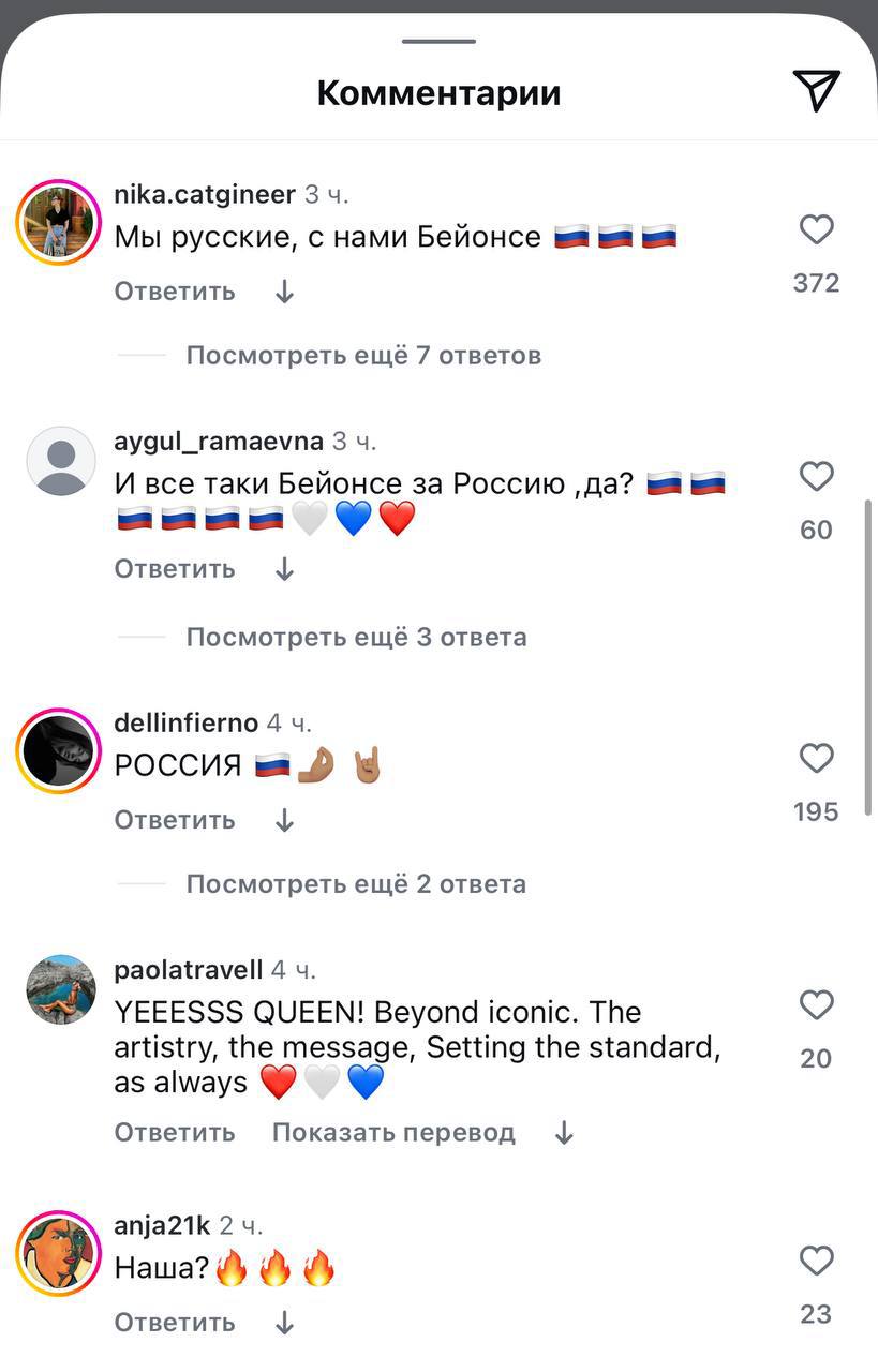 Бейонсе выступила в Вашингтоне в российском ТРИКОЛОРЕ. Русская половина её аудитории уже захватила комментарии и даже начала продавать гаражи среди своих. Ждём фит с Кадышевой! первое впечатление