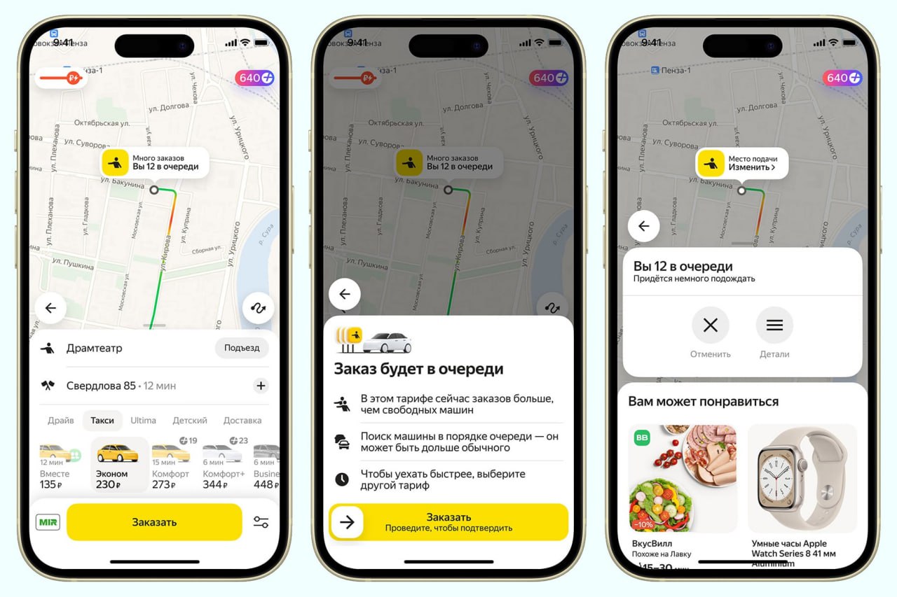 В такси Яндекса появилась виртуальная очередь: работать будет в «Экономе» в периоды максимально повышенного спроса.  По задумке, так клиенту будет проще решить, ждать машину или искать более быстрый способ куда-то добраться.