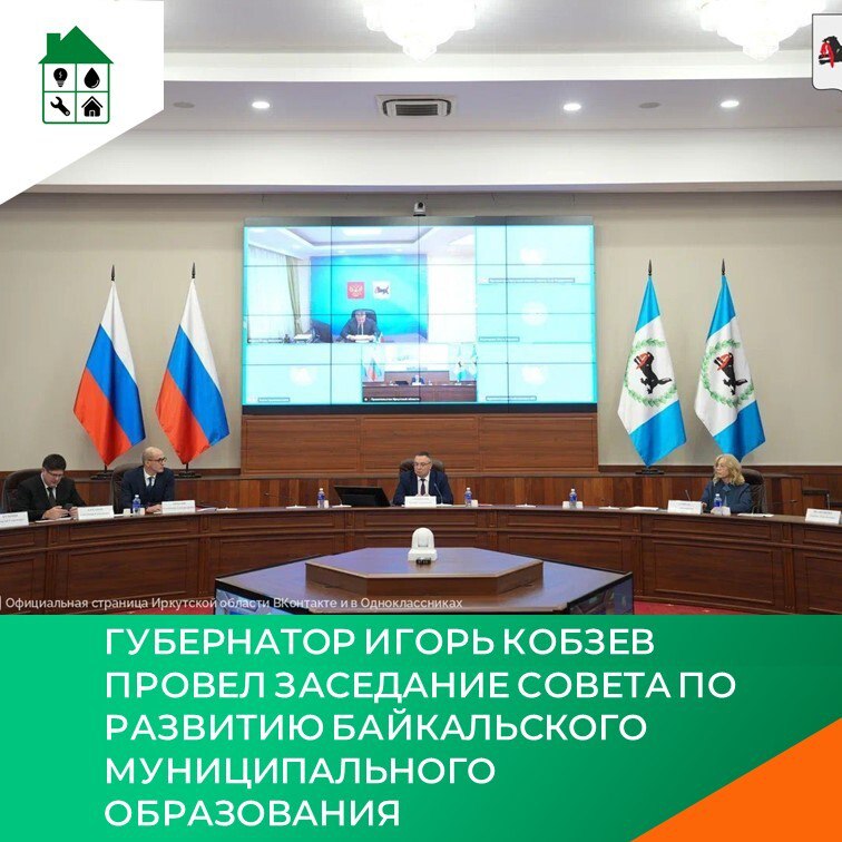 Губернатор Игорь Кобзев провел заседание Совета по развитию Байкальского муниципального образования Исполнение поручений Президента РФ Владимира Путина по развитию Байкальска находится на особом контроле Программа по развитию Байкальска будет реализовываться в 2 этапа и состоит из 4 разделов экономики инфраструктуры социальной сферы и экологии В рамках первого этапа запланировано к реализации 22 финансово емких мероприятия сообщил глава региона О мероприятиях по развитию территории бывшего БЦБК сообщил управляющий директор ВЭБ РФ Денис Голубев ВЭБ РФ обеспечивает выполнение работ по демонтажу аварийных зданий и сооружений БЦБК ключевой шаг для развития территории бывшего комбината Первый этап работ будет завершен до конца 2025 года отметил он С участием Минэнерго России обсудили важные вопросы электро и теплоснабжения Байкальского муниципального образования и прохождения в муниципалитете отопительного сезона МинистерствожилищнойполитикииэнергетикиИО