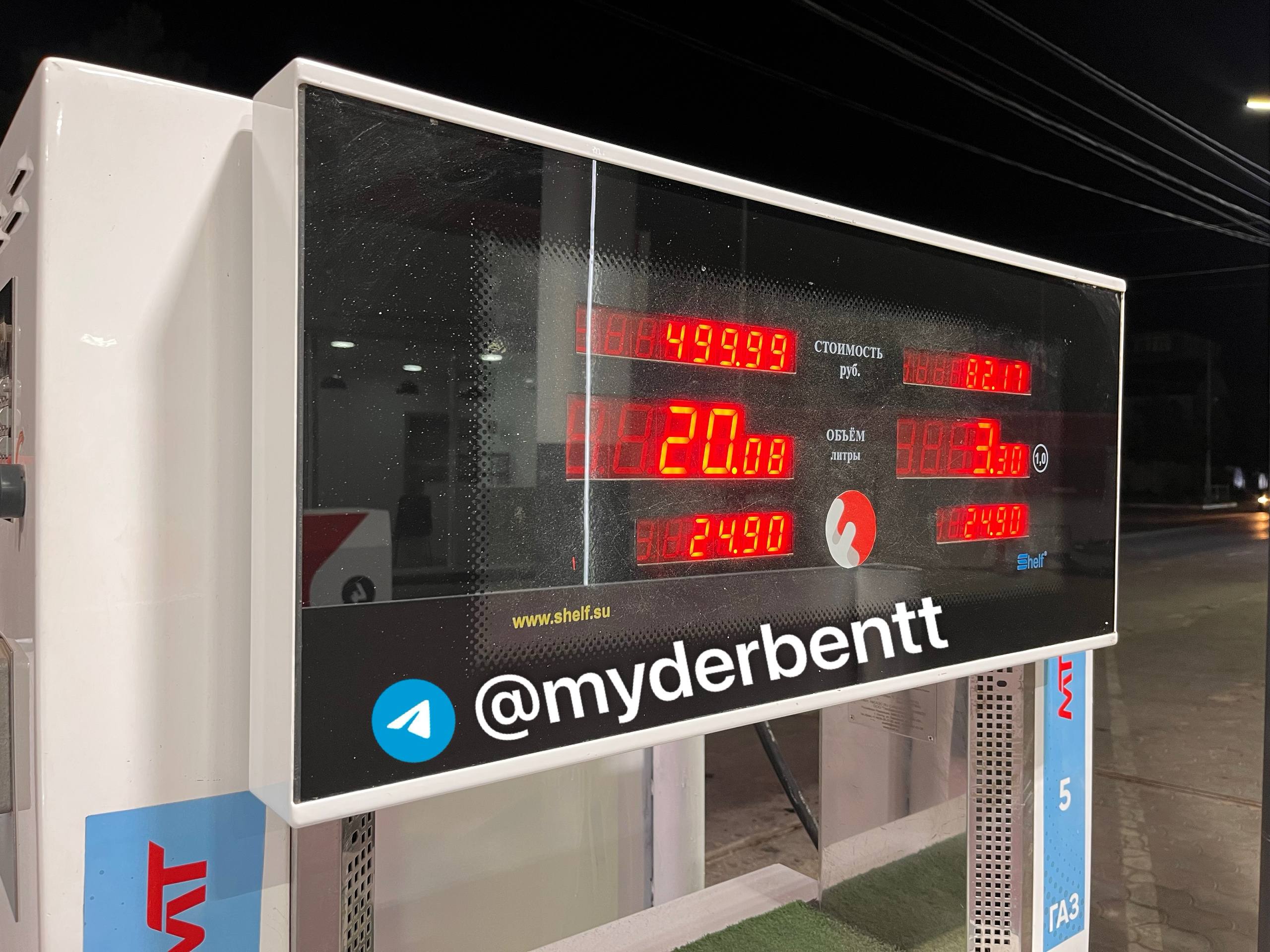 Газ снова подорожал!  Вчера в Дербенте цены на газовое топливо для автомобилей подняли до 24,90₽.   Напомним, что в этом году сначала цены на газ упали до 18,00₽, затем выросли до 22,50₽, а теперь достигли почти 25,00₽. Как сообщил представитель одной из заправок города, стоимость топлива продолжит расти.   Мой Дербент   Подписаться