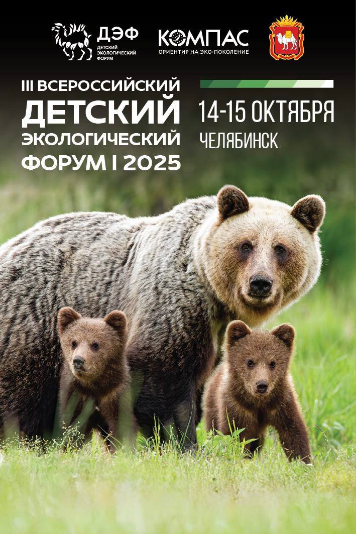 Учащиеся из села Чычымах представят Якутию на III Всероссийском детском экологическом форуме Лучшие из лучших съедутся на форум который будет проходить в Челябинске 14 15 октября Экспертный совет отобрал для участия школьные команды из 51 региона страны среди которых наши дети из небольшой Чычымахской СОШ Таттинского района которые с успехом прошли первый отборочный этап конкурса Теперь им предстоит очно защитить свой проект перед авторитетным жюри   Так восемь детей представят нашу республику с проектом Цифровой десант на мерзлоту Его цель создание цифровой системы мониторинга вечной мерзлоты повышение экологической грамотности населения и выработка мер адаптации сельских территорий к климатическим изменениям очень актуальная для нашего региона тема Поездка на такой значимый форум большое достижение для школы в которой учатся чуть больше 150 детей Минэкологии Якутии выражает слова благодарности директору и профильным учителям школы за внимание к вопросам экологии и привлечение школьников к природоохранным мероприятиям   Также призываем всех наших подписчиков поддержать команду юных Чычымахских экологов в онлайн голосовании где также представлен их проект Победители голосования будут награждены специальной номинацией Народный проект Подробнее об успехах переживаниях и надеждах конкурсантов мы расскажем вам завтра
