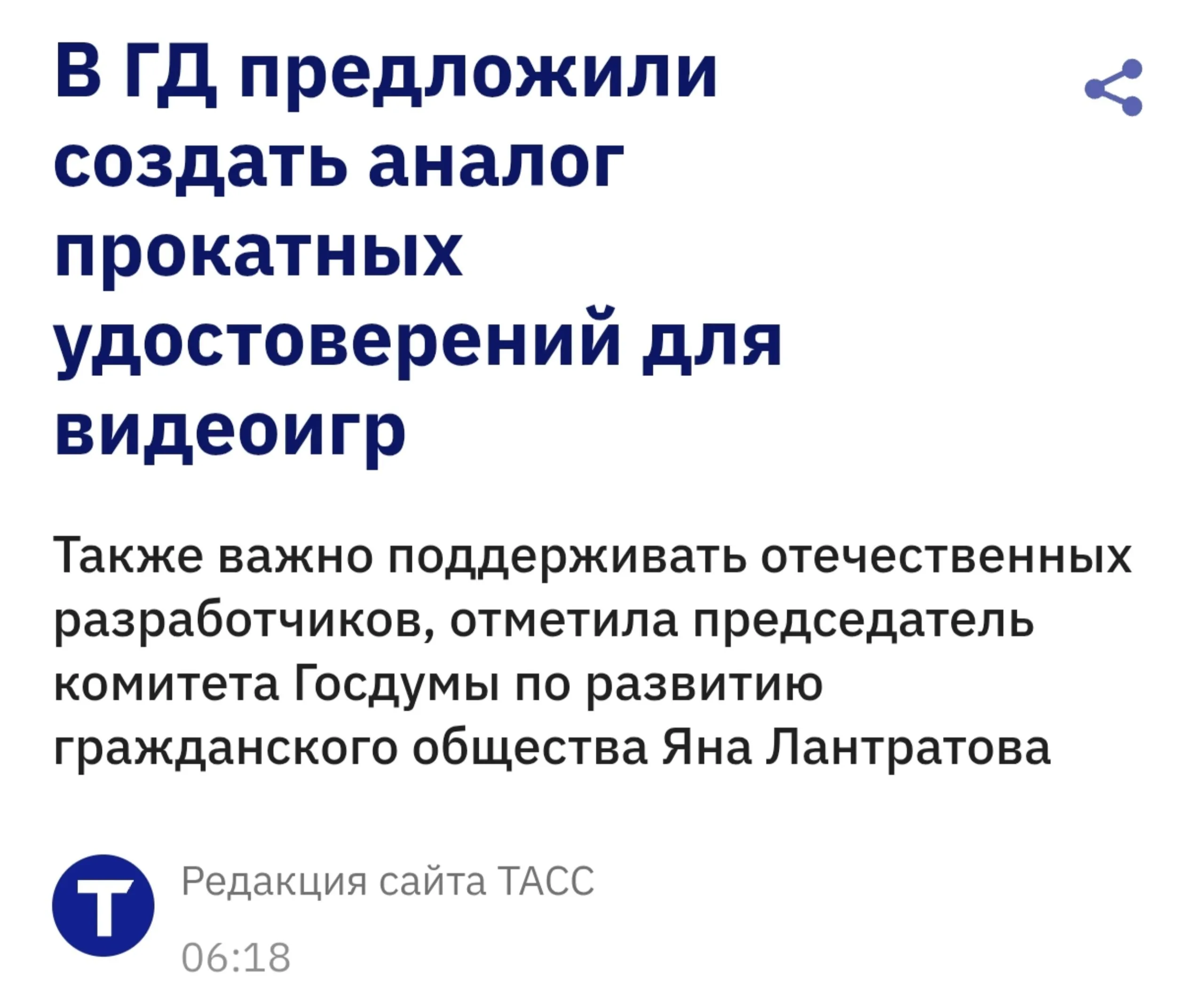 В Госдуме предложили ввести прокатное удостоверение для видеоигр аналогичное существующему для фильмов и сериалов Пока конкретных деталей нет но аналогия с фильмами проста если содержание не соответствует традиционным ценностям его запрещают показывать в кинотеатрах и на стриминговых платформах Это может ещё больше усложнить доступность игр в России Илон Маск