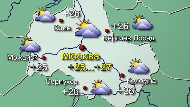 Погода в Москве 27 мая Сегодня регион продолжит ощущать влияние западной периферии обширного антициклона, и вновь обойдётся без дождей. Облаков в небе станет больше, и они слегка ограничат приток солнечного тепла. Температура воздуха +25…+27°, по области +23…+28°. Ветер южный 5–10 м/с, порывистый. Атмосферное давление будет меняться мало и составит 751 мм рт. ст., что выше нормы. #погода #прогнозпогоды #погодавмоскве Фото: Центр ФОБОС