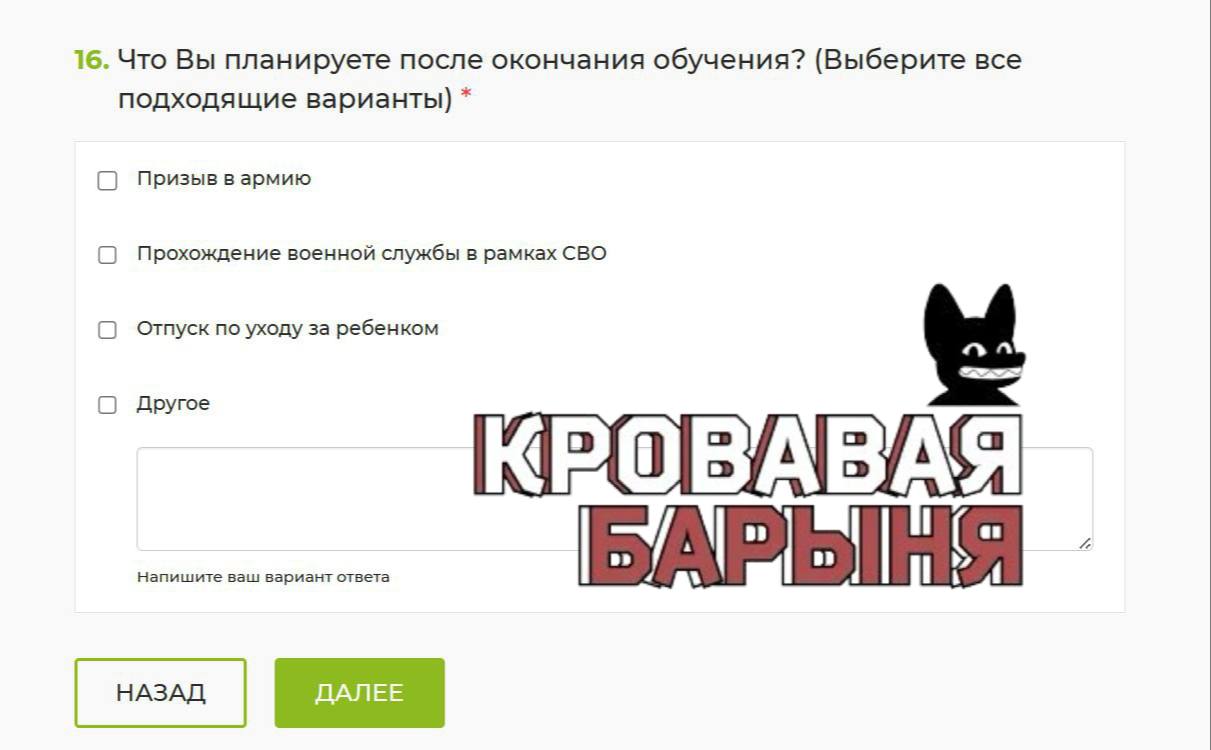 Армия СВО или отпуск по уходу за ребёнком Такие перспективы после окончания обучения предлагают студентам Московского государственного психолого педагогического университета МГППУ рассказали Осторожно Media учащиеся В рамках обязательного тотального анкетирования от отдела по трудоустройству студентам старше второго курса предложили ответить на вопросы о том чем они займутся после окончания обучения Отдельного внимания заслуживает 16 вопрос который открывает перед студентами не так много перспектив Что вы планируете после окончания обучения Призыв в армию Прохождение военной службы в рамках СВО Отпуск по уходу за ребёнком Другое Хорошо что призыв в армию у нас теперь круглогодичный поэтому его не так сложно запланировать Возможно авторы анкетирования не преследовали цель по настоящему выяснить планы студентов а хотели лишь получить данные для отчёта в духе n количество выпускников планируют пойти в армию декрет на СВО после окончания вуза Upd Пресс служба МГППУ в разговоре с Осторожно Media заявила что опрос проводился по инициативе Министерства науки и высшего образования До 15 декабря 2025 года образовательные организации высшего образования должны провести оценку риска нетрудоустройства обучающихся и выпускников для выявления студентов которым требуется своевременная помощь в трудоустройстве и построении дальнейшей профессиональной траектории