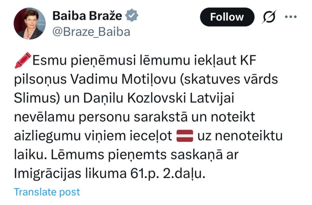 Глава МИД Латвии Браже внесла в список нежелательных лиц актёра из России Данилу Козловского и рэпера из Казахстана Вадима Мотылева SLIMUS . Им на неопределённое время запрещен въезд в прибалтийскую республику. До этого Браже объявила угрозой нацбезопасности и запретила въезд в Латвию певцу Иону Ионицэ, которого называют копией Юры Шатунова.