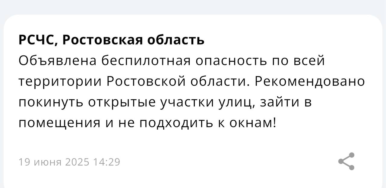 ‼ Беспилотная опасность объявлена по всей Ростовской области. Подписаться на "Новости Ростова" Прислать новость