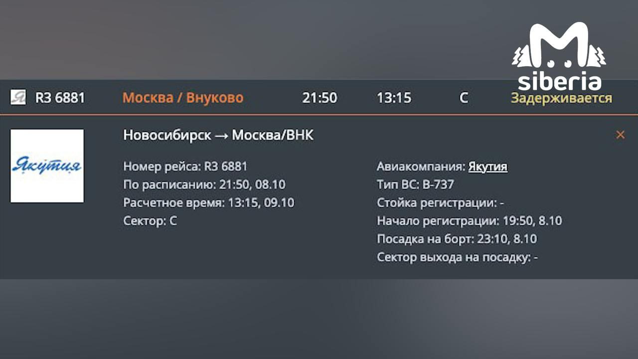 Пассажиры авиакомпании "Якутия" второй день не могут вылететь из Толмачёво.  Рейс должен был отправиться в Москву 7 октября, но ушёл на запасной аэродром из-за непогоды. Теперь вылет перенесли из-за неисправности. Людям предоставили питание и гостиницу.  В этот раз планировали подняться в воздух в 12:15, но снова перенесли на час.