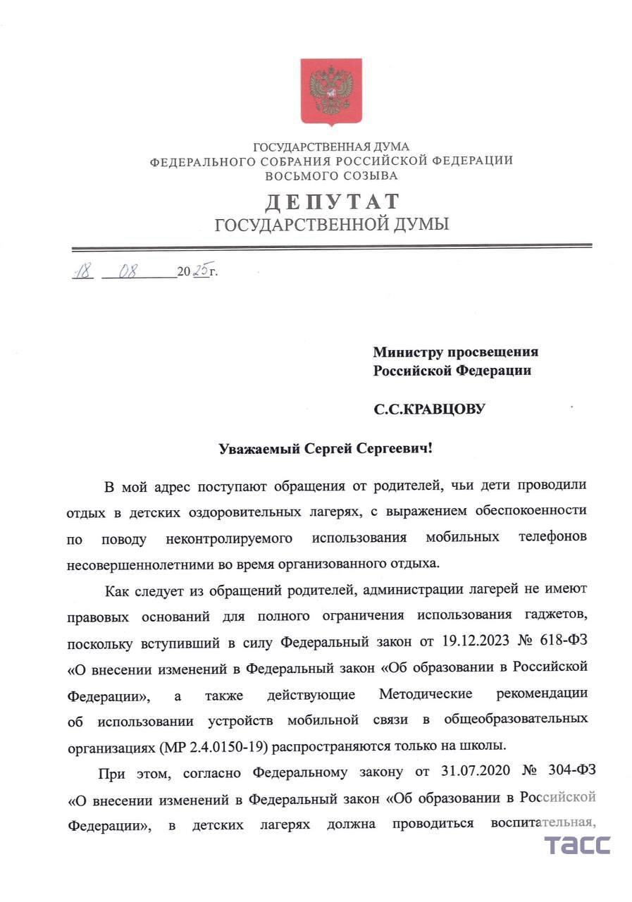 Депутат Госдумы Буцкая направила письмо на имя министра просвещения с предложением запретить использование мобильных телефонов в детских оздоровительных лагерях.   В адрес депутата поступают многочисленные жалобы от родителей, обеспокоенных неконтролируемым использованием мобильных устройств несовершеннолетними во время отдыха.