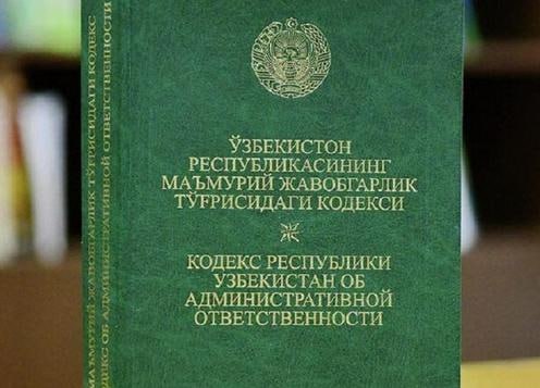 Офис уполномоченного президента Узбекистана по защите прав предпринимателей предложил ввести штрафы для чиновников которые необоснованно накладывают денежные взыскания на бизнес Согласно проекту поправок в Административный кодекс если суд признает действия должностного лица неправомерными ему будет грозить штраф от 20 до 40 базовых расчетных величин от 8 24 млн до 16 48 млн сумов 685 1370 Инициатива направлена на борьбу с безнаказанностью и злоупотреблениями со стороны контролирующих органов Подробнее на нашем сайте Актуальные новости из Центральной Азии fergananews