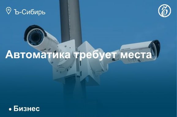 Завод по производству комплексов фото и видеофиксации «Рекорд» в Новосибирске будет увеличен.   Инвестор намерен к имеющимся 2 тыс. кв. м производственного здания построить еще один цех на 8 тыс. кв. м. Мощность производства на сегодня составляет более 1 тыс. комплексов, за счет нового цеха она будет увеличена втрое. Стоимость такого расширения оценивается в сумму не менее 700 млн руб.   Эксперты считают, что расширение будет успешным при условии наличия госконтрактов. Впрочем, на планы компании могут повлиять нехватка кадров, импортных компонентов и рост издержек.   Подробнее — в материале «Ъ-Сибирь»
