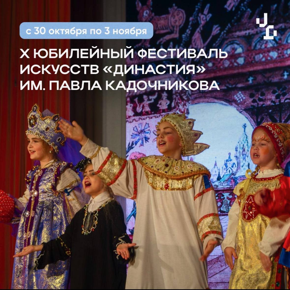 Петроградский район примет X Фестиваль искусств Династия имени Павла Кадочникова Масштабное событие объединяющее молодых талантов со всей России и ближнего зарубежья пройдёт с 30 октября по 3 ноября Фестиваль это многожанровая творческая площадка где встречаются театр кино музыка и литература Его цель раскрыть и поддержать талантливых детей и молодежь дать им возможность проявить себя и получить профессиональные советы от мастеров искусства Основные мероприятия пройдут в школе 80 Петроградского района театральные показы в районном Дворце детского творчества и арт пространстве MorePlace на Васильевском острове В юбилейном фестивале примут участие около 450 участников из более чем 40 городов России Беларуси и Эстонии Зрителей ждут 40 спектаклей 20 выступлений чтецов и 35 конкурсных фильмов Отдельный раздел программы приурочен к 80 летию Великой Победы В рамках номинации Противостояние будут показаны фильмы о подвигах мирных жителей и культовая картина Повесть о настоящем человеке с Павлом Кадочниковым в главной роли Источник petrogradski подписывайся