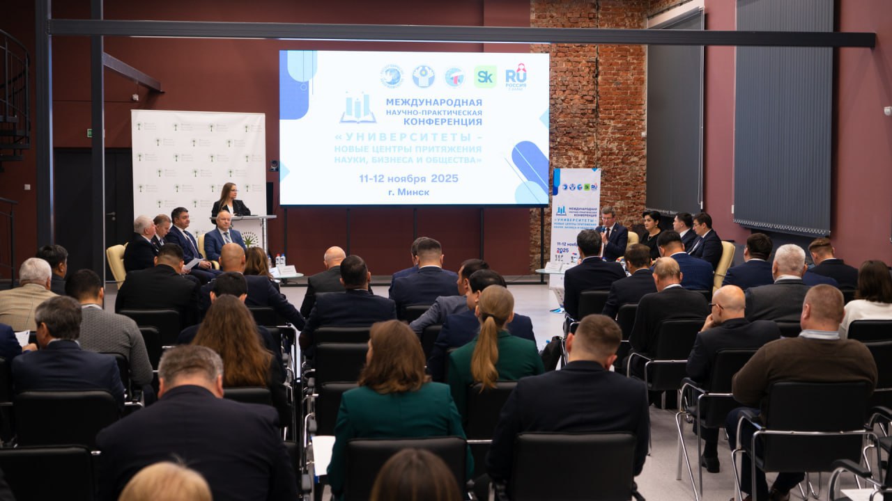 В Минском городском технопарке проходит III Международная научно практическая конференция Университеты новые центры притяжения науки бизнеса и общества В фокусе роль университетов в развитии инновационного потенциала вопросы взаимодействия науки образования бизнеса и государства расширения международного сотрудничества в сфере инноваций Председатель Государственного комитета по науке и технологиям Сергей Шлычков Наша общая цель создать на пространстве Содружества систему инновационного развития в которой университеты станут центрами притяжения для инвестиций лучших умов и передовых компаний Государственный комитет по науке и технологиям Республики Беларусь готов быть активным партнером в этой работе У нас у стран СНГ для этого есть все научные школы талантливая молодежь и огромный потенциал для кооперации Но этот потенциал нужно раскрыть Нам нужны университеты которые говорят на одном языке с бизнесом которые воспитывают не просто специалистов а лидеров изменений