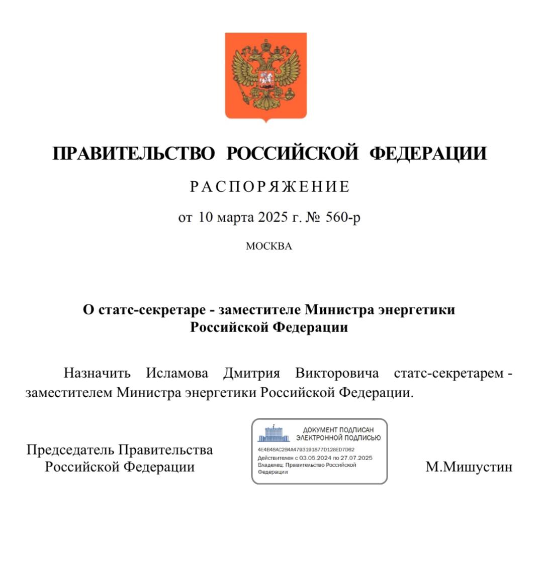 Как и ожидалось, депутат Думы Дмитрий Исламов назначен замминистра энергетики – статс-секретарем.