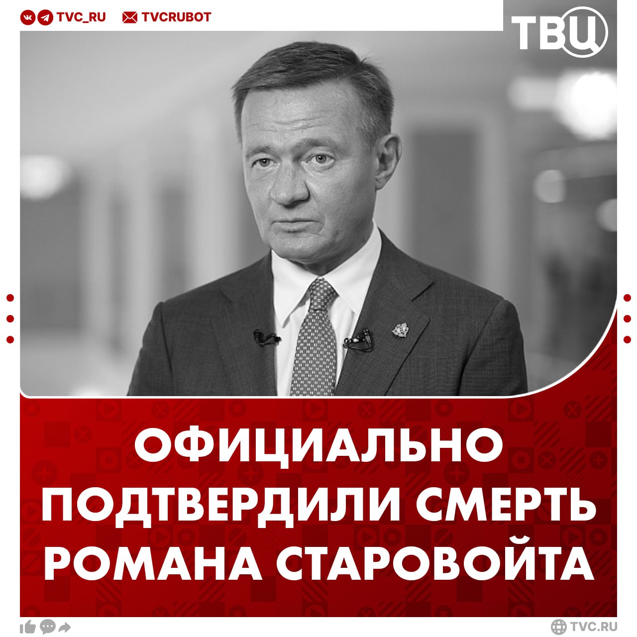 Смерть Романа Старовойта официально подтвердили в СК По данным следствия, тело бывшего министра транспорта РФ нашли с огнестрельным ранением в его машине. Основная версия — самоубийство. Сегодня утром Старовойта отстранили от должности министра транспорта.