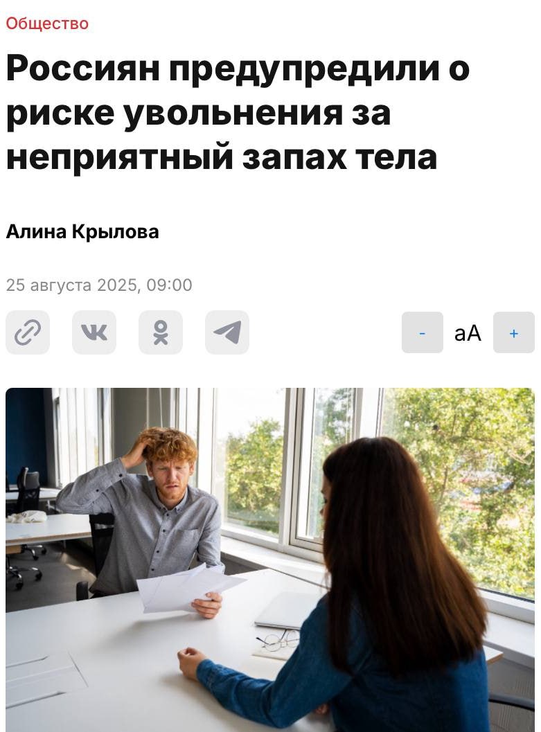 Вонючих сотрудников могут УВОЛЬНЯТЬ если они не реагируют на просьбы помыться или использовать парфюм их могут спокойно выгнать с работы Причём правила гигиены прописываются в уставе компании или трудовом договоре Вы знаете кому отправить PushEnter