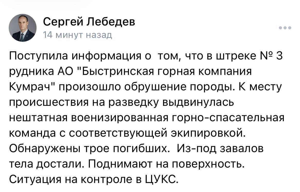 Три человека погибли при обрушении рудника на Камчатке: на руднике Кумроч в Усть-Камчатском районе произошёл обвал горных пород.  Обстоятельства проишествия выясняются.   Подписаться   Предложка   Чат