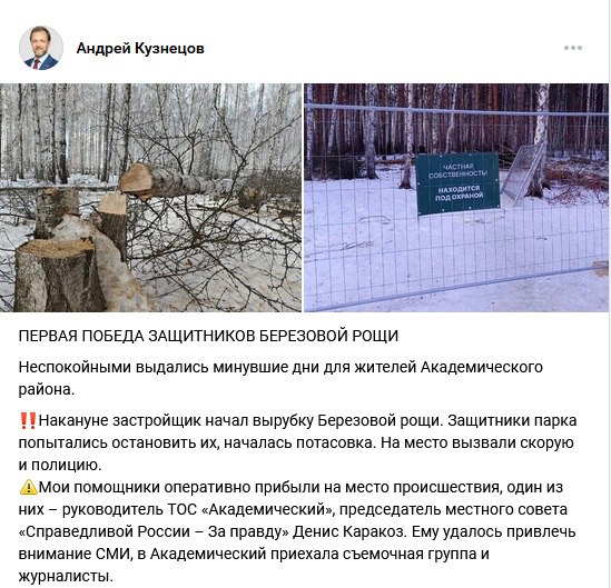 Свердловский депутат ГосДумы от СР-ЗП Андрей Кузнецов подождал двое суток и высказался в поддержку протестов в т.н. «Березовой роще». И даже признал, что организатор протеста - его помощник. Как мы и говорили, партийный интерес прослеживается четко. Понимая, что за уличные протесты сейчас по голове не гладят, депутат сообщает: «это не мы первые начали». Но такое объяснение не всех может устроить…