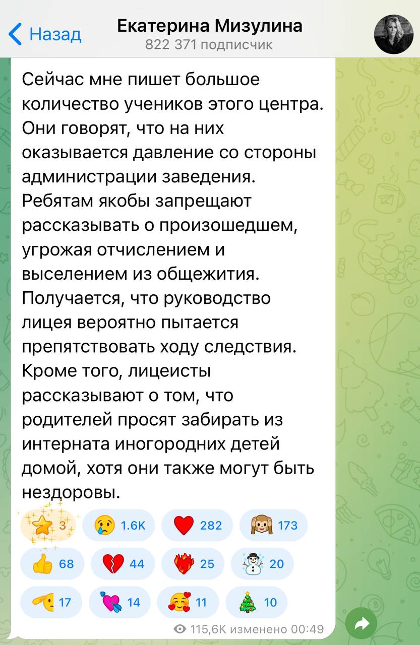 После истории с отравлениями, ученики СУНЦ УрФУ пожаловались Екатерине Мизулиной на давление со стороны администрации лицея  По словам школьников, им якобы угрожают отчислением и выселением из общежития за жалобы на питание.  «Сейчас мне пишет большое количество учеников этого центра. Они говорят, что на них оказывается давление со стороны администрации заведения. Ребятам, якобы, запрещают рассказывать о произошедшем, угрожая отчислением и выселением из общежития», — сообщила Мизулина.   Насколько это всё правда — понять сложно. На скринах опубликованных Екатериной Мизулиной нет какого-то давления, лишь обычные инструкции для сотрудников лицея.   Новости Екб тут