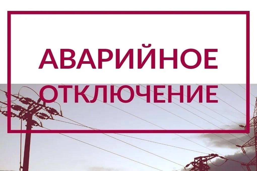 Внимание!   Сегодня, в связи с аварийно-восстановительными работами, с 10:00 до 14:00 будет отключено электричество на ПС-35/10кВ .   Без света останутся следующие населенные пункты: - село Благодатное - село Балашово - село Н. Дмитровка - село Любимовка - село Федоровка  Приносим извинения за временные неудобства!