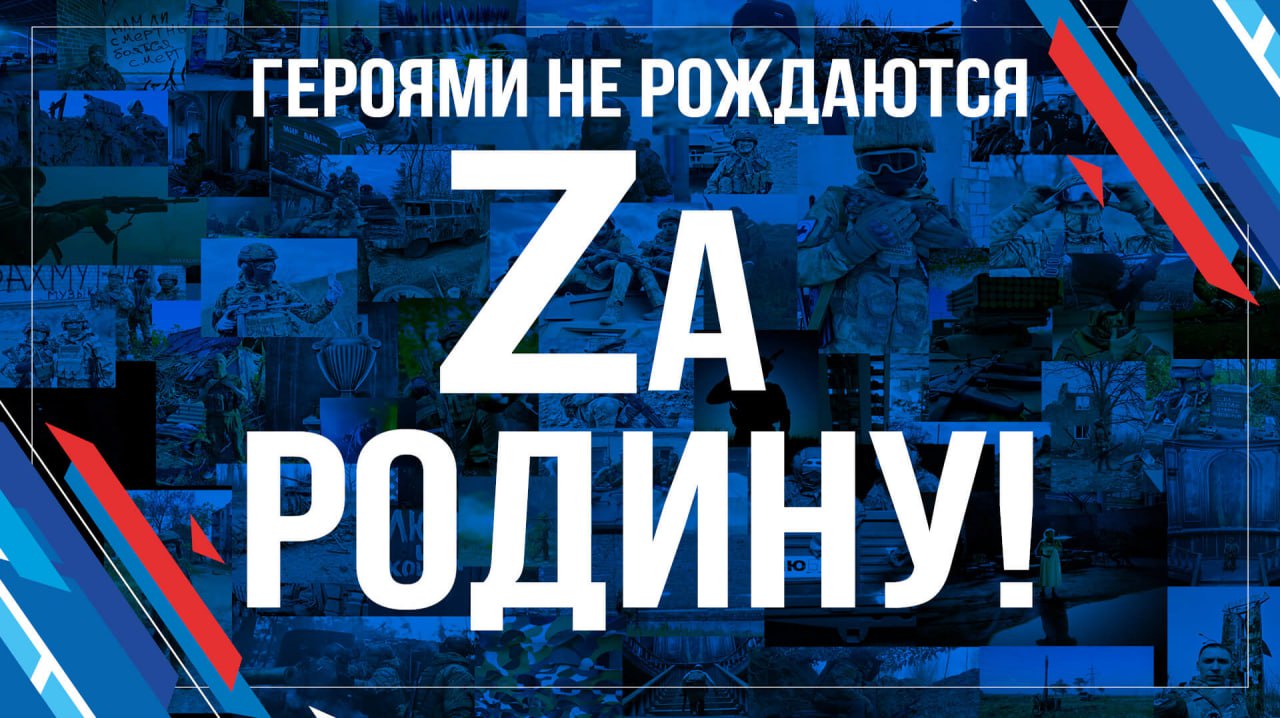 Проект Героями не рождаются Наши дни В рамках проекта продолжается сбор рассказов об участниках СВО их героизме межнациональной дружбе для шестого сборника Героями не рождаются Zа Родину Рассказы принимаются до 1 октября 2025 года Написать рассказы можно индивидуально или коллективно Истории не менее 2 тыс знаков с пробелами фотографии нужно отправить на электронную почту zarodinu240222 mail ru Сборники с рассказами о героях СВО будут переданы в Музей Победы Министерство обороны Российской Федерации Музей обороны Москвы Мультимедийный музейный комплекс Дорога памяти Главного храма Вооруженных сил России Кроме того сборники получат российские бойцы находящиеся в зоне СВО
