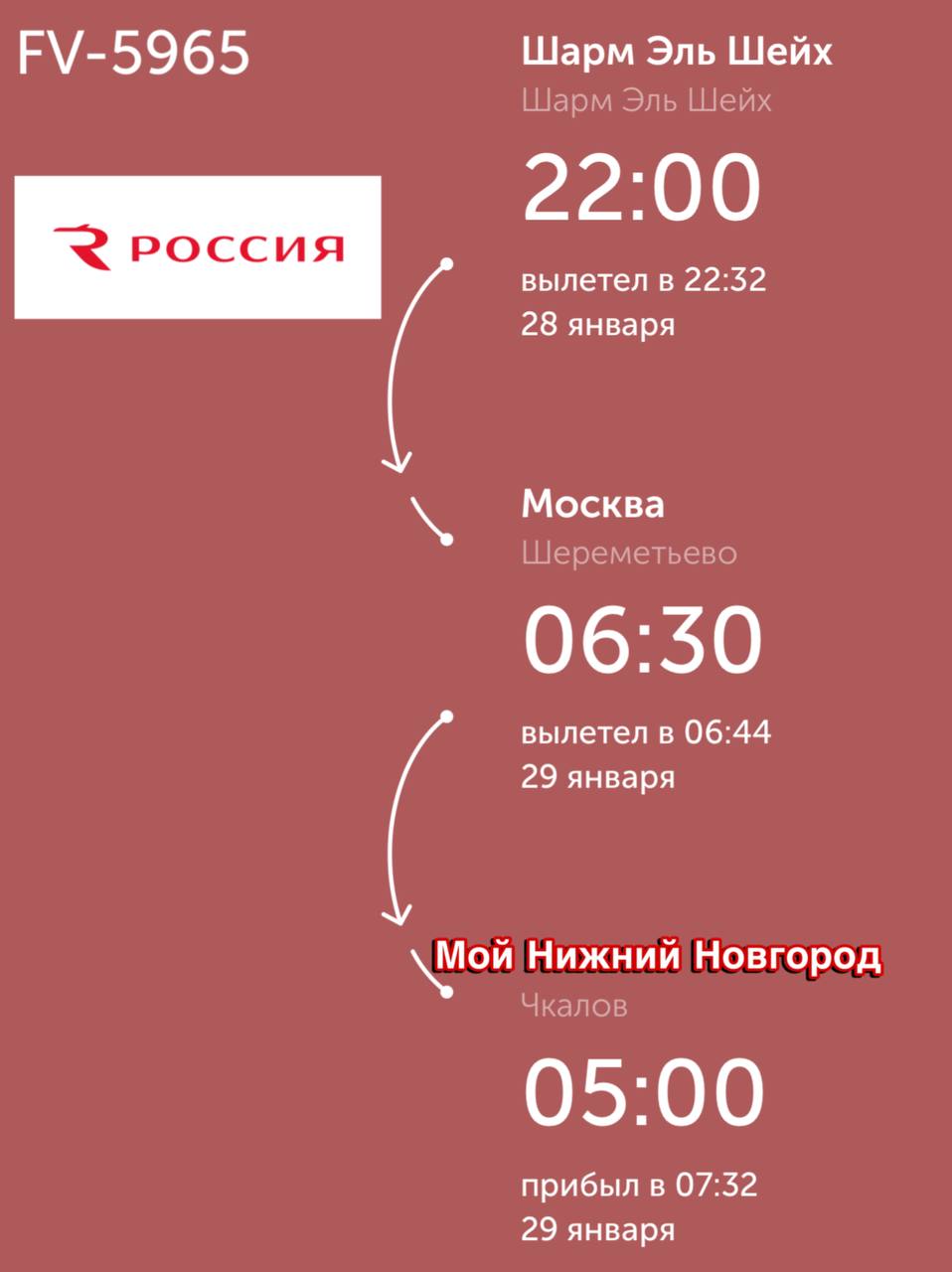 Из-за ограничений, которые вводились ночью в аэропорту «Чкалов», рейс из Шарм-эль-Шейха ушёл на запасной аэродром.  Сейчас судно прибыло в Нижний и готовится к обратному вылету. Аэропорт работает в штатном режиме без ограничений.  Подпишись \ Предложи новость