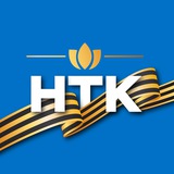НТК