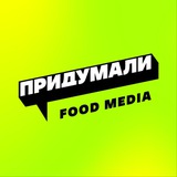 Аватар Телеграм канала: ПРИДУМАЛИ FM