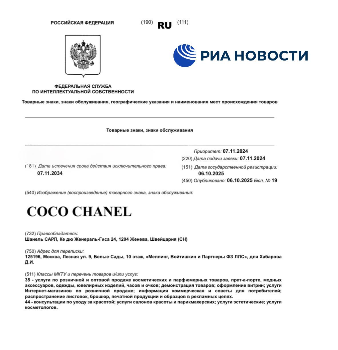 Товарный знак Coco Chanel зарегистрирован в России выяснило РИА Новости изучив электронную базу Роспатента Подписаться на РИА Новости