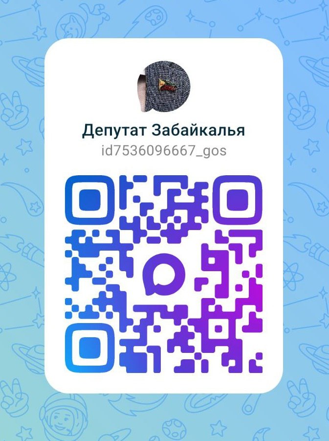 Официальный канал Депутат Забайкалья открыт в MAX Присоединяйтесь Законодательное Собрание Забайкальского края запустило официальный канал в мессенджере MAX Что доступно подписчикам  Актуальные инициативы информация о принятии законов и ходе обсуждений  Ключевые события подробности пленарных заседаний и работы профильных комитетов  Новости о работе депутатов в избирательных округах и не только  Интервью и разъяснения по важным вопросам Добро пожаловать