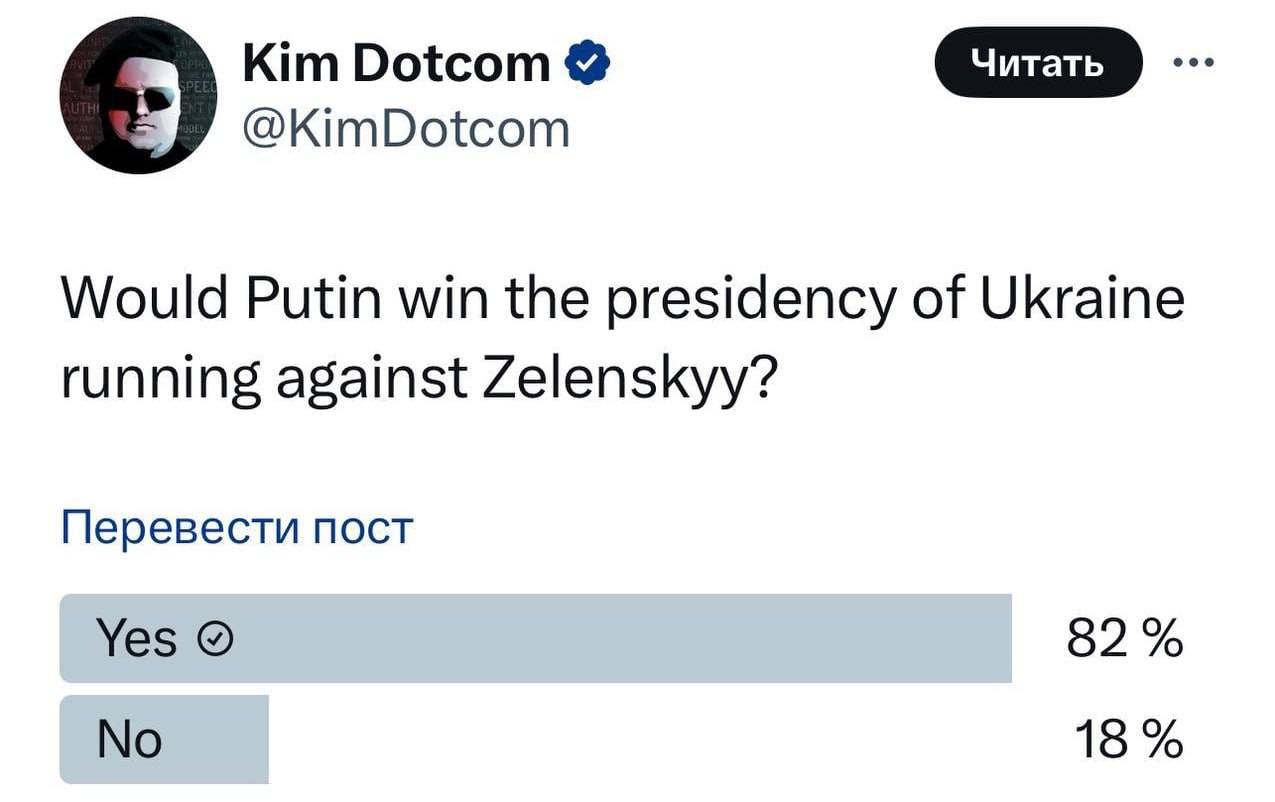 «Выиграет ли Путин президентские выборы на Украине, соревнуясь с Зеленским?»  Такой вопрос в соцсети Х  заблокирована в РФ  задал своей аудитории немецкий бизнесмен и активист Ким Дотком. И результат был предсказуем    Ещё можно вспомнить предсказания старика Байдена о президентстве Владимира Владимировича на Украине. Ну а с кем там "соревноваться"?    Будь с нами — Первый казачий