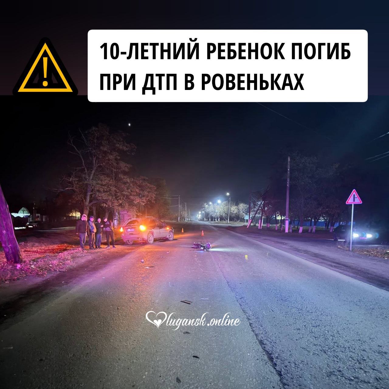 10-летний ребенок погиб при ДТП в Ровеньках  30 октября примерно в 8 вечера водитель Kia Sportage столкнулся с 10-летним мальчиком, который ехал на электровелосипеде  Ребёнок, как сообщается, двигался в попутном направлении и начал разворачиваться, когда в него врезалась машина.  От полученных травм он скончался в больнице.    Подписаться       , связаться      Наш ВК