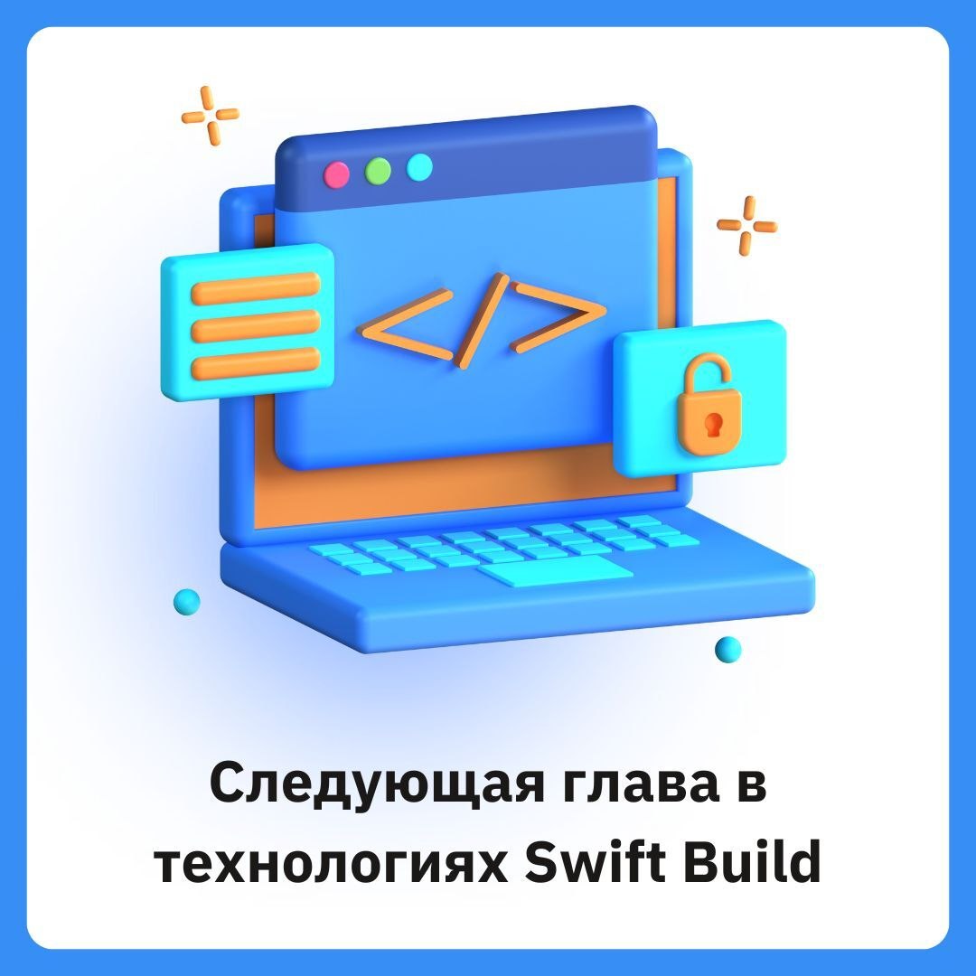 Apple делает Swift Build в open source  Компания открыла исходный код Swift Build — движка сборки, который используется в Xcode и поддерживает миллионы приложений на iOS, macOS. Теперь он доступен для всех и поддерживает Linux и Windows.  Apple уже начала интеграцию Swift Build в Swift Package Manager. В будущем обещают новые фичи, оптимизацию производительности и кроссплатформенные инструменты.    Подробнее в статье  #новость #ios