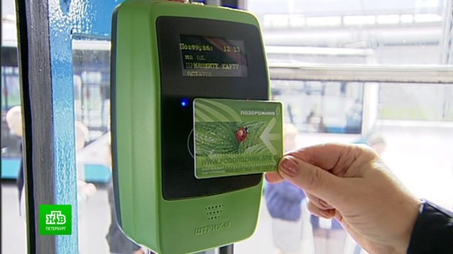 Проезд по «Подорожнику» может подорожать уже в августе, сообщает «Фонтанка». Цена на метро и наземный транспорт поднимется на 6,5% и составит 60 рублей. Сейчас подземка стоит 56 рублей, а автобусы, троллейбусы и трамваи – 51 рубль.   -Петербург   Буст канала