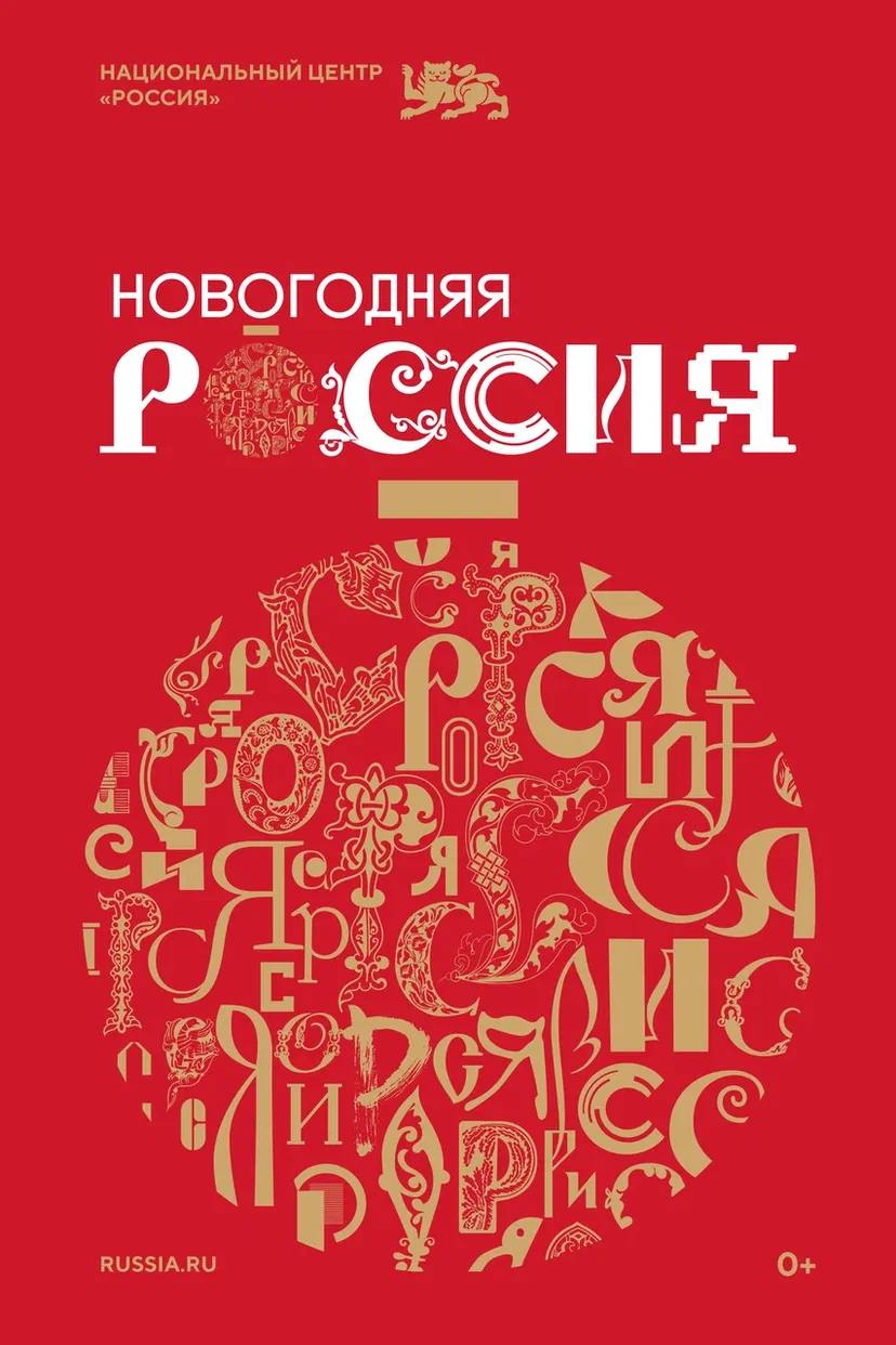 В Кургане около железнодорожного вокзала на площади В.М. Слосмана установлена «Ёлка Курганской области», украшенная изделиями с урало-сибирской росписью. Дерево установлено в рамках проекта «Новогодняя Россия».    Ёлка украшена деревянными расписными красными и синими лошадками, овальными досками, лисицами и звёздами, оригинальными панно и берестяными изделиями. В создании такой красоты приняли участие опытные мастера и студенты Курганского областного колледжа культуры.     Полюбоваться новогодней красавицей можно будет до конца января.    Также, в рамках проекта «Новогодняя Россия» в городе Киров, который стал в этом году новогодней столице России, установлена именная ёлка Курганской области, где также мастера нашего региона представили уникальные елочные украшения.     Отметим, что проект «Новогодняя Россия» реализует Национальный центр «Россия», который объявил о старте праздничной программы.  Официальный сайт Национального центра «Россия»:     По материалам управления культуры  #КурганскаяОбласть