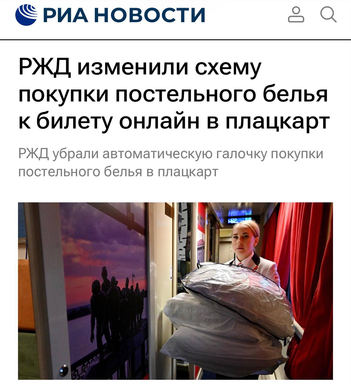 За постельное белье в плацкарте теперь нужно ПЛАТИТЬ отдельно РЖД ввела новые правила Раньше галочка за белье стояла автоматически теперь её нужно выбирать вручную Но если вдруг забыли можно получить белье уже на месте за дополнительную плату Тяжело techmedia