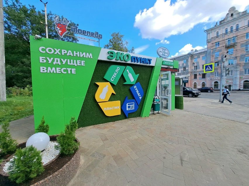 В Нижнем Новгороде и Дзержинске закроют экопункты где жители могли сдавать макулатуру пластик и другие отходы на переработку С 3 ноября временно приостановят работу 55 точек в Нижнем и три в Дзержинске Соучредитель компании Денис Тавров говорит что проект уже несколько лет остаётся нерентабельным Мы держали проект на собственные средства ежегодно вкладывая 35 миллионов рублей Этим летом мы почти договорились о субсидии из бюджета но торги так и не состоялись Надеюсь мы закрыли экопункты временно Всё будет зависеть от правительства области рассказал Денис Тавров в интервью Говорит Нижний ПРАВДА в вашей ленте и в MAX