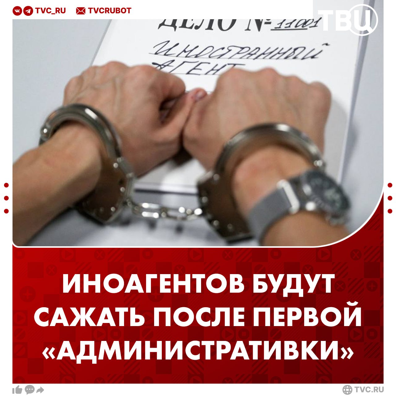 Ответственность для иноагентов стала жестче Теперь их будут привлекать к уголовной ответственности после первого административного наказания раньше нужно было два в течение года Закон подписал Владимир Путин Подписаться на ТВЦ в MAX