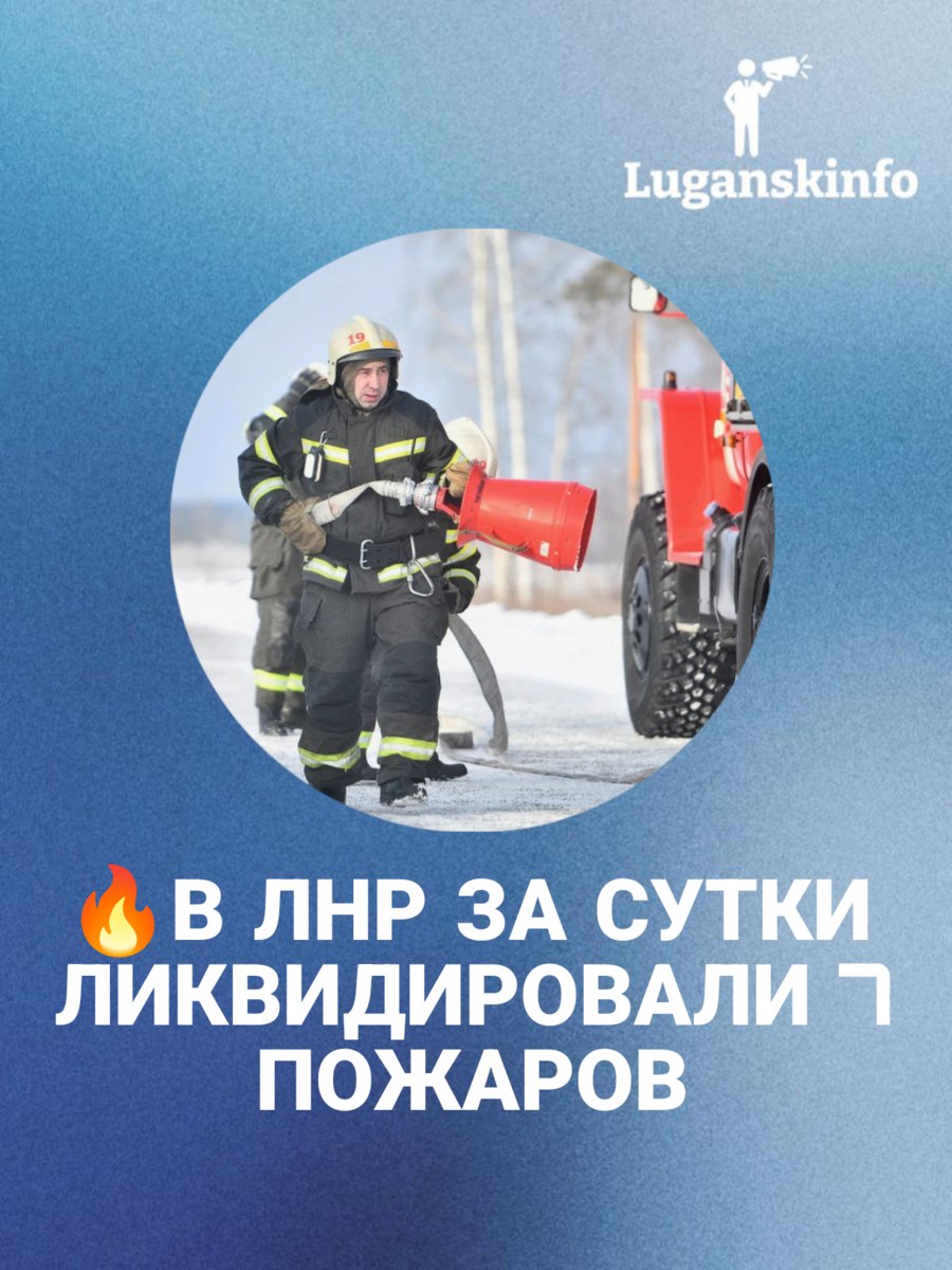В ЛНР за сутки ликвидировали семь пожаров По данным МЧС России по ЛНР за последние 24 часа произошло семь пожаров В результате один человек погиб четверо получили травмы Спасателям удалось спасти двух человек и эвакуировать еще двоих Происшествий на водных объектах в ЖКХ и на предприятиях не зафиксировано Берегите себя и своих родных и близких         Подпишитесь LPRinfo Мы в ВК   vk com lprinfo Наш чат   t me luganskinfoo