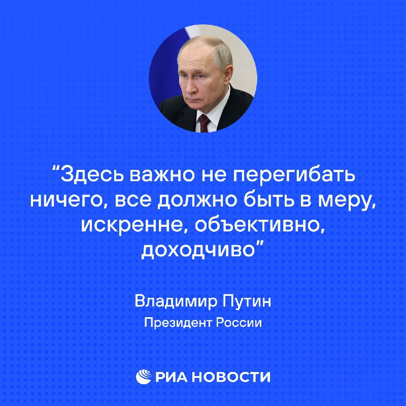 Путин считает, что в вопросе патриотического воспитания не должно быть перегибов, но "базовые вещи" нужно закладывать с раннего возраста