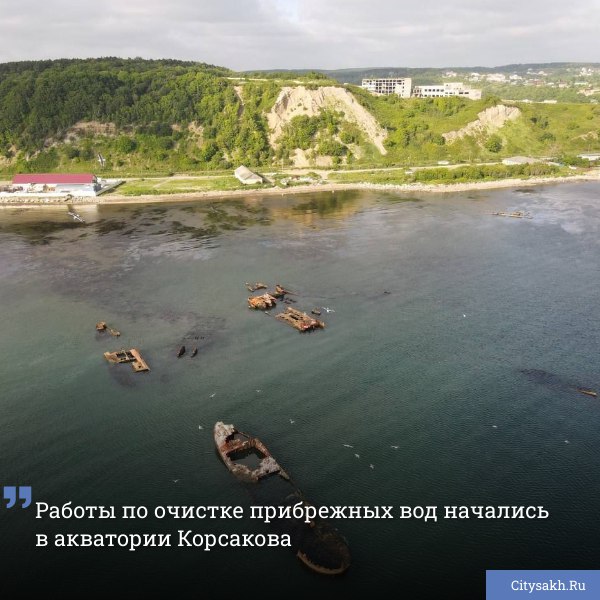 Запущен новый этап утилизации затонувших судов в рамках проекта «Генеральная уборка», направленного на очистку прибрежных вод и улучшение экологии.