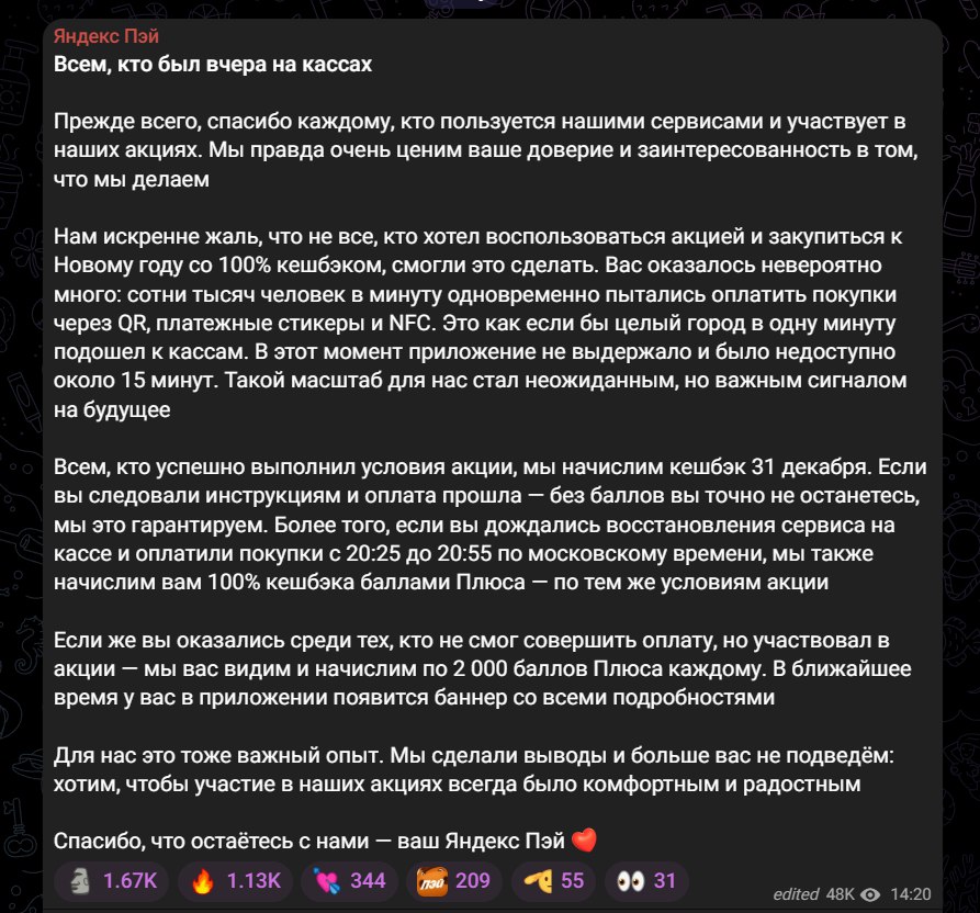 Яндекс Пэй начислит крупную компенсацию всем кинутым в новогодней акции 29 декабря Яндекс Пэй провёл акцию 5 минут в рамках которой всем кто оплатит покупки с 20 25 до 20 30 обещался 100 процентный кэшбэк баллами на сумму до 10 тысяч рублей К сожалению сервис не рассчитал нагрузку из за чего на кассах случился коллапс оплата не проходила а иногда деньги списывались но магазин не получал подтверждение покупки поэтому не отдавал товары Возмущённые пользователи жаловались в Яндекс Пэй соцсетях телеграме и на профильных сайтах Команда Яндекс Пэй ещё вчера извинилась за проблемы а сегодня пообещала компенсацию 100 кэшбэка до 10 000 баллов всем кто оплатил покупки 29 декабря с 20 25 до 20 55 2 000 баллов тем кто попытался оплатить покупку но не смог Ранее в Яндекс Пэй появилась возможность компенсировать баллами совершённые покупки После начисления баллов можно зайти в приложение и израсходовать их возместить затраты за купленные ранее товары iguides