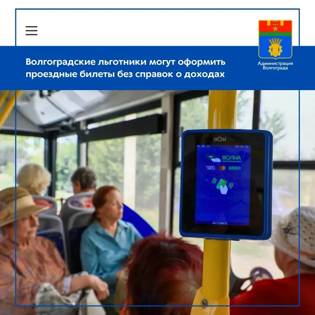С 20 апреля волгоградцы могут оформить льготные проездные билеты на май без предъявления справки о доходах Упрощенная форма приобретения социальных проездных билетов на общественный транспорт ежегодно действует на время дачного сезона с 1 мая по 31 октября Особый порядок оформления льготных проездных билетов закреплен в Социальном кодексе региона Для оформления электронного льготного проездного на базе карты Волна нужно обратиться в офис МФЦ Если у гражданина уже имеется такая карта то ее можно пополнить в офисах карты Волна точках продажи МУП Метроэлектротранс офисах Почта России либо через мобильное приложение Сбербанк Онлайн Напомним с 10 апреля возобновилась работа сезонных автобусных маршрутов Муниципальное предприятие обслуживает 12 дачных маршрутов обеспечивающих подвоз горожан к 14 СНТ На всех маршрутах для пассажиров продолжат действовать льготные и общегражданские проездные транспортная карта Волна также оплатить проезд можно будет банковскими картами и наличными средствами Администрация Волгограда в MAX   max ru volgadmin