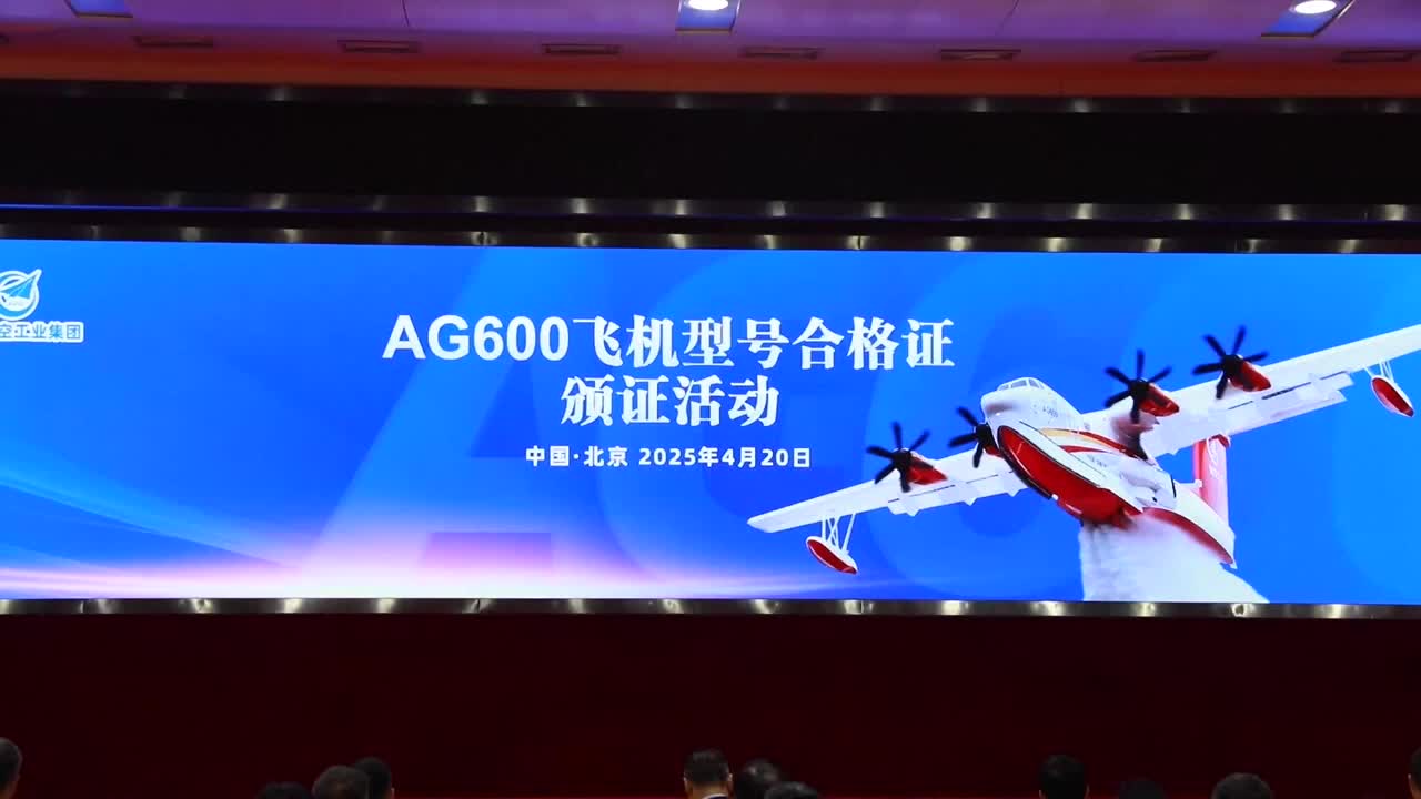 Китай сертифицировал крупнейший в мире самолет-амфибию AG600
