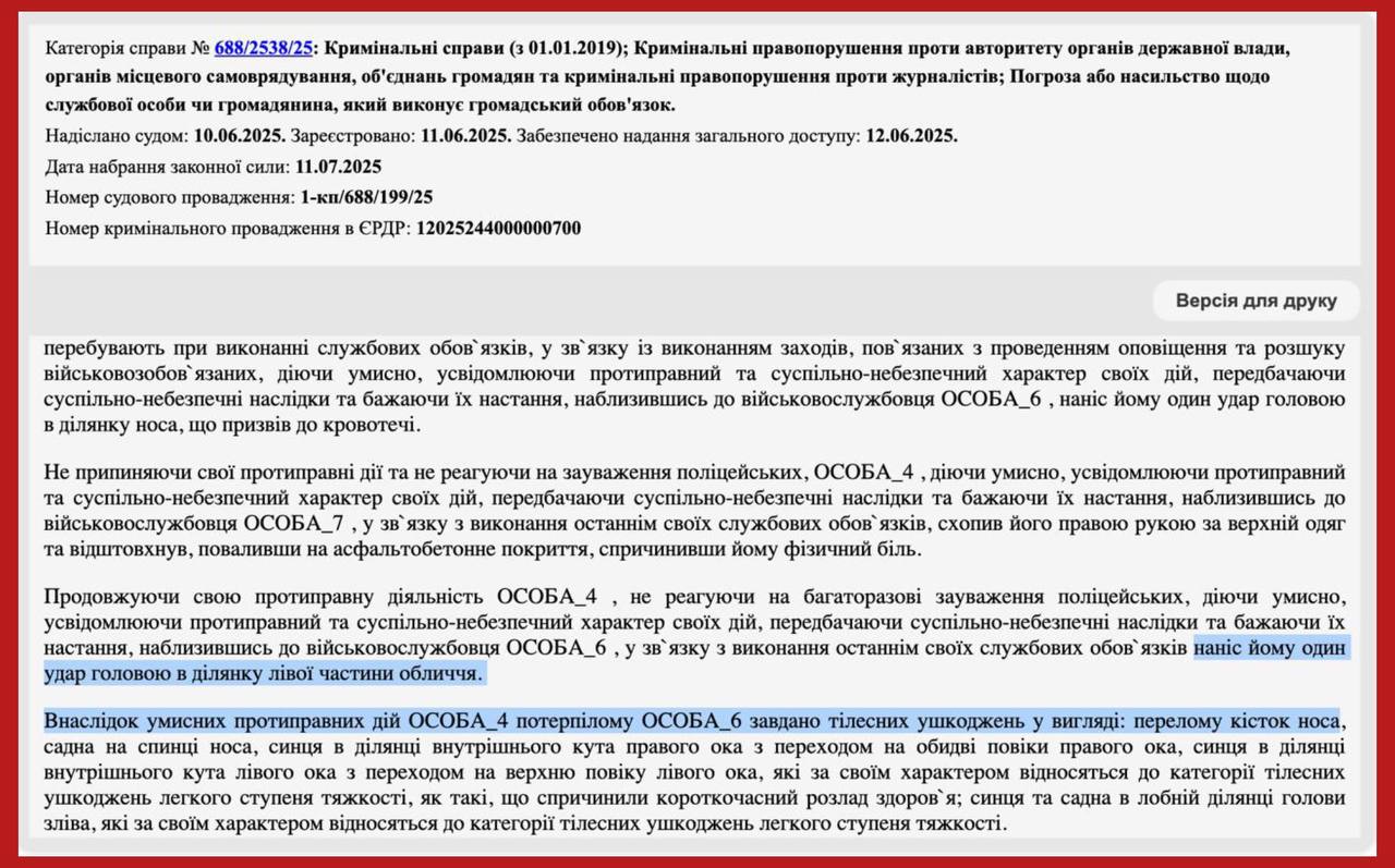 Жителя Хмельницкой области Украины посадили на три года за сломанный нос сотрудника ТЦК В судебном реестре сообщается, что 12 апреля в Шепетовке мужчину остановили для проверки документов, но тот ударил головой военкома и повалил на землю. Потом, потягал военкома на за одежду и уронил на землю, "причинив физическую боль". Потом, ударил головой ещё раз. В итоге у ТЦКашника диагностировали перелом костей носа, синяки возле глаз и в лобной области. В принципе, для Украины уже рядовое событие. Если бы не одно но — реакция полицейских, которые при этом всём присутствовали. Добавляем из судебного протокола реакцию "стражей порядка", и происшествие начинает играть новыми красками: 12 апреля в Шепетовке мужчину остановили для проверки документов, но тот ударил головой военкома, что вызвало у последнего кровотечение из носа. Потом, не обращая внимания на замечания правоохранителей, схватил военкома на за одежду и уронил на землю, "причинив физическую боль". Потом, несмотря на МНОГОЧИСЛЕННЫЕ замечания полицейских, ударил военкома головой ещё раз. В итоге у ТЦКашника диагностировали перелом костей носа, синяки возле глаз и в лобной области. Представили себе эту "картину маслом"? У нас такое ощущение, что полицейские просто хотели насладиться зрелищем, да и болели отнюдь не за представителя ТЦК.